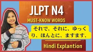 JLPT N4 MUST-KNOW WORDS | それで・それに・ゆっくり・ときどき | Simple Hindi Explanation