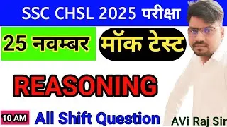 SSC CHSL Exam 2025 | Reasoning Mock Test Marathon Classes | By Avi Raj Sir