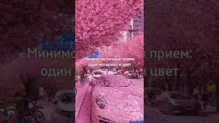 Цвет и форма - это то, за что отвечает архитектура и архитектор. Далее уже детали. #минимализм