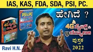 4G ಸೈನ್ಸ್ &ಟೆಕ್ನಾಲಜಿ ಪುಸ್ತಕವನ್ನು ಏಕೆ ಓದಬೇಕು ?