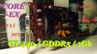 GT440/GDDR5/1GB/ТЕСТ В ИГРАХ