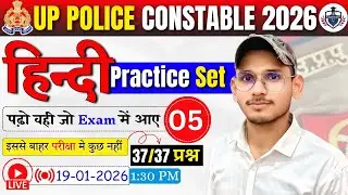 UP POLICE CONSTABLE HINDI PRACTICE SET - 5 | UP POLICE HINDI CLASSES 2026, #uppoliceconstable