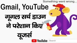 | Gmail  Down | You Tube Down | Google Services Crash |