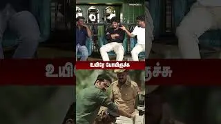 உயிரே போயிருச்சு..🤣 | #tamilcinema #kollywood #directorroundtable #roundtable
