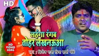 लहंगा लखनउआ होली Video - Firoj Raja Priya Sharma Pk - Superhit Lahanga Lakhnaua Holi