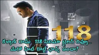 118 Theatrical Trailer | Nandamuri Kalyan Ram, Nivetha Thomas, Shalini Pandey|public talk tv