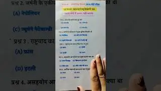 Class 10 सामाजिक विज्ञान सभी महत्वपूर्ण बहुविकल्पीय प्रश्न 2026 बोर्ड,/Social science Imp-Que#shorts