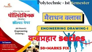 मैराथन क्लास Engineering Drawing// Engineering Drawing Marathon Class// DL Academy  LECT - 02