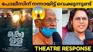 KOLLA MOVIE REVIEW / Theatre Response / Public Review / Suraj Varma