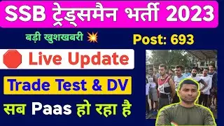 SSB Tradesman सब Pass हो रहा है 🛑 Live Update : Trade Test $$ Documents Verify :: SSB Tradesman 2023