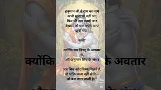 #life lesson from ramayan #sanatan dharm#hanuman ji ki atoot bhakti #Ram ji ka prem