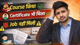 Computer Course किया JOB नहीं मिली | क्यूँ नहीं मिली नौकरी | क्या करे | क्या गलती की जो नौकरी नहीं