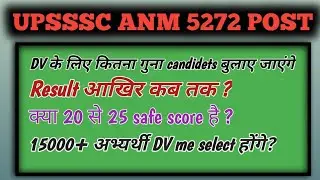 UPSSSC ANM 5272 POST DOCUMENT VARIFICATION UPDATE| RESULT COMING SOON 