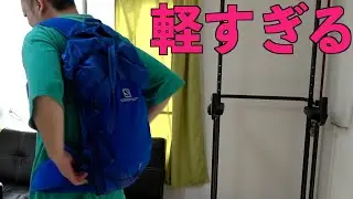 【リュックの完成形】SALOMON XA35 を買ってみた