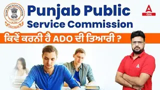 PPSC ADO Preparation | How To Prepare For ADO? | Know Full Details