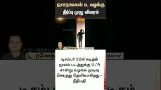 Jana Nayagan Censor | Vijay | Certificate Issue | Chennai High Court | CBFC | High Court | Sun News
