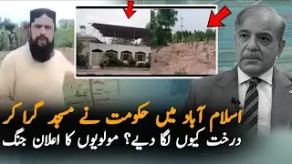Why Govt Crackdown On Islamabad Masjids and Plant Trees On Masjid Places