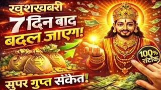 January 2026 Ka Khatu Shyam Ji Massage। Aaj ka divine massage। Divine Massage 