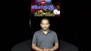 175 ఇస్తే ఇంకెంత చేస్తావ్ 🔥 #AnalystSubbu #ysjagan #chandrababu #ApIssues #SpecialStatus #LiquorBan