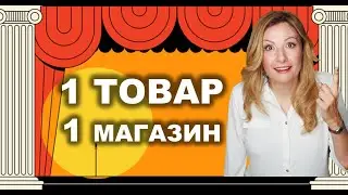 10 советов как выбрать один товар для одного магазина для дропшиппинга на Shopify/ Oberlo.