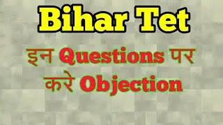 Bihar Tet Mein Aaye kuch Galat Questions | Bihar Tet 2017 | Btet 2017 | Bihar Tet 207  Result |