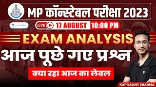 MP POLICE CONSTABLE EXAM ANALYSIS | MP CONSTABLE 2023 | 17 AUGUST | CONSTABLE ANALYSIS | KAPIL SIR