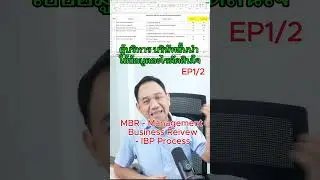 Management Business Review - MBR  - IBP Process EP1/2