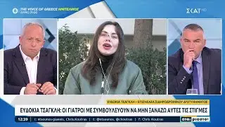 Η συγκλονιστική μαρτυρία της Ευδοκίας Τσαγκλή που βγήκε ζωντανή από το μοιραίο τρένο  | Αταίριαστοι