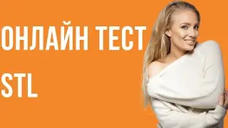 STL (Standard Template Library). Бесплатное тестирование и сертификация.
