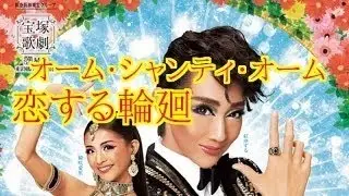 新生星組プレお披露目公演　集合日の入り(12月1日) 宝塚歌劇2016
