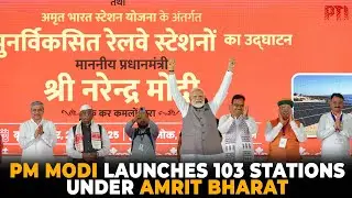 Amrit Bharat Station Initiative: PM Modi inaugurates 103 railway stations, including 18 in Gujarat