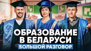 Образование в Беларуси 🔥 Гость — ректор ВГУ им. Машерова Валентина Богатырёва | Большой разговор