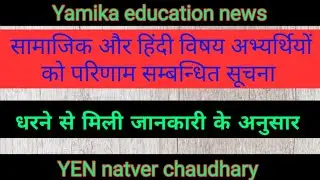 Rpsc 2nd grade 2018 result update | sst and hindi result related news