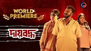 Daiboddho Bite | 1st January | World Premiere | One Theatre