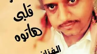جديد- عماد الفقيه في( هاتو قلبي هاتوه )