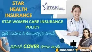 Star Women Care Insurance Policy in Telugu || Star Health Insurance || Star Women Care Policy 