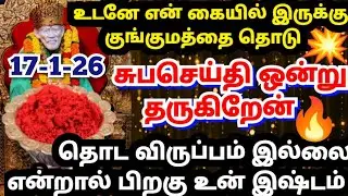 🔴👆உடனே என் கையிலிருக்கும் குங்குமத்தை தொடு💥#shirdisaibabaadvice#saimotivation#saibaba#saiappa#sai