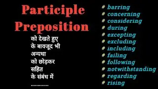 Use of PARTICIPLE PREPOSITION। English Speaking Practice English Grammar/English Speaking