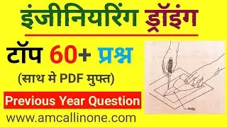 Engineering Drawing Basic Knowledge Most Important Question MCQs | Engineering Drawing Question PDF