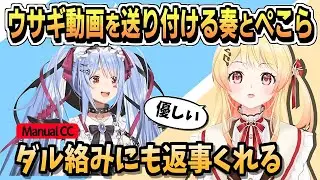 ぺこーら先輩の可愛いところ【音乃瀬奏/兎田ぺこら/ReGLOSS/ホロライブ/ホロライブ切り抜き/切り抜き/CC/clip】