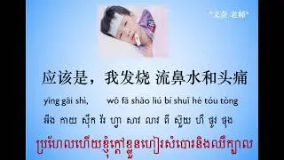 សន្ទនាភាសាចិន ភាគ20