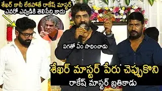 YVS Chowdary Emotional Speech About Rakesh Master | Rakesh Master Pedda Karma | News Buzz
