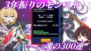 【ゆっくり実況】3年振りのモンスト、全力でガチャを引く新春【モンスト】