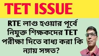 Is Forcing Teachers to Take the TET Exam Before RTE Act LEGALLY Justified? @nimtitadarsan 