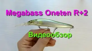 Видеообзор Megabass Oneten R+2 по заказу Fmagazin