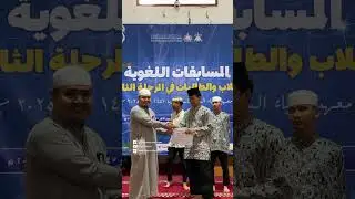 Arabic Language Competition for High School Level
