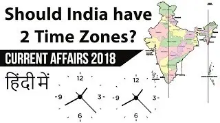 Should India have two time zones? क्या यह भारत के लिए फायदेमंद होगा? Current Affairs 2018