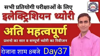 RVUNL Technician electrician most important question 2026|| technical helper question 2026
