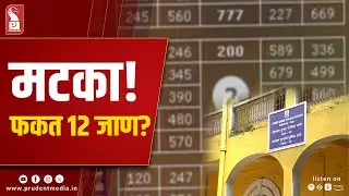 Major Matka Gambling Ring Busted, Kalyan Matka King&rsquo;s&nbsp;Wife&nbsp;Booked