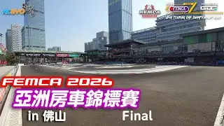 FEMCA亞洲房車錦標賽2025 - Final決賽 Part2